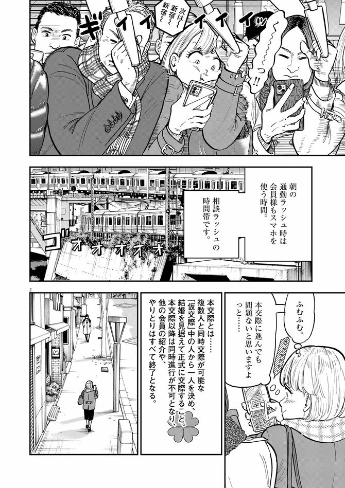 『婚活ストラテジー』©兎中晋二・藤川よつ葉/小学館