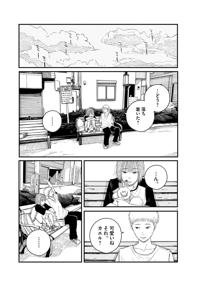 『キシモジン』©朝霧舟／小学館