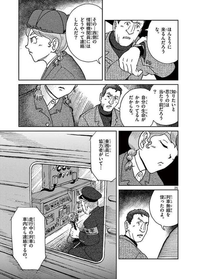 『国境のエミーリャ』c池田邦彦／小学館