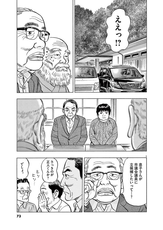 『魔界の議場』©三田紀房・魚戸おさむ／小学館