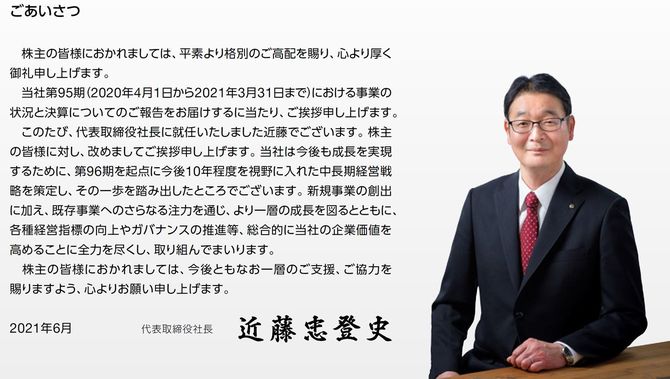 現社長の近藤忠登史氏
