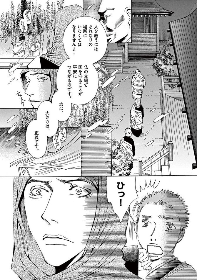 『阿・吽』©おかざき真里／小学館