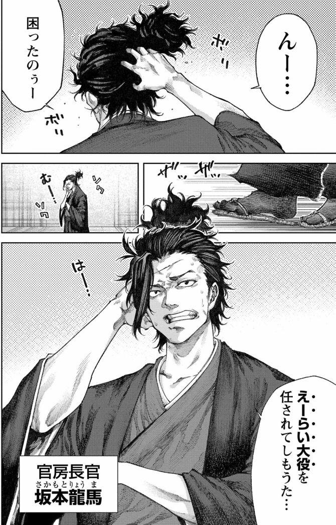 『もしも徳川家康が総理大臣になったら―絶東のアルゴナウタイ―』©眞邊明人/藤村緋二(秋田書店)2022