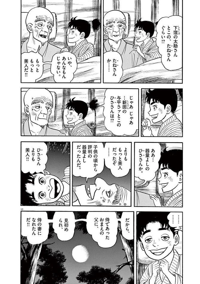 『颯汰の国』©小山ゆう／小学館