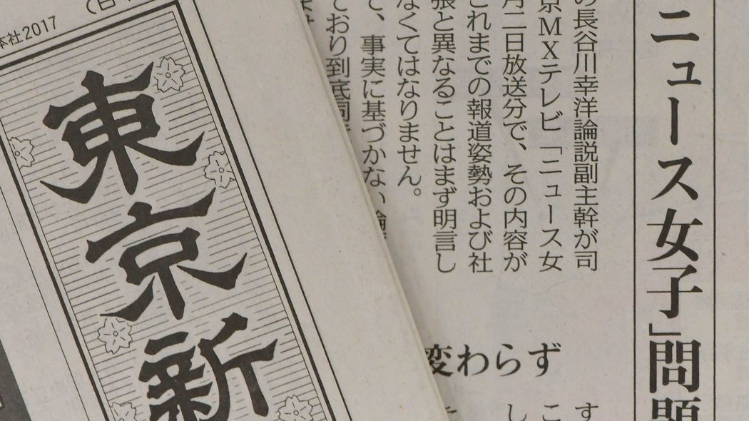 ｢大スポンサーには逆らえない｣テレビ局が人権侵害ヘイトを止められなかった根本原因 DHC提供｢ニュース女子｣の大問題