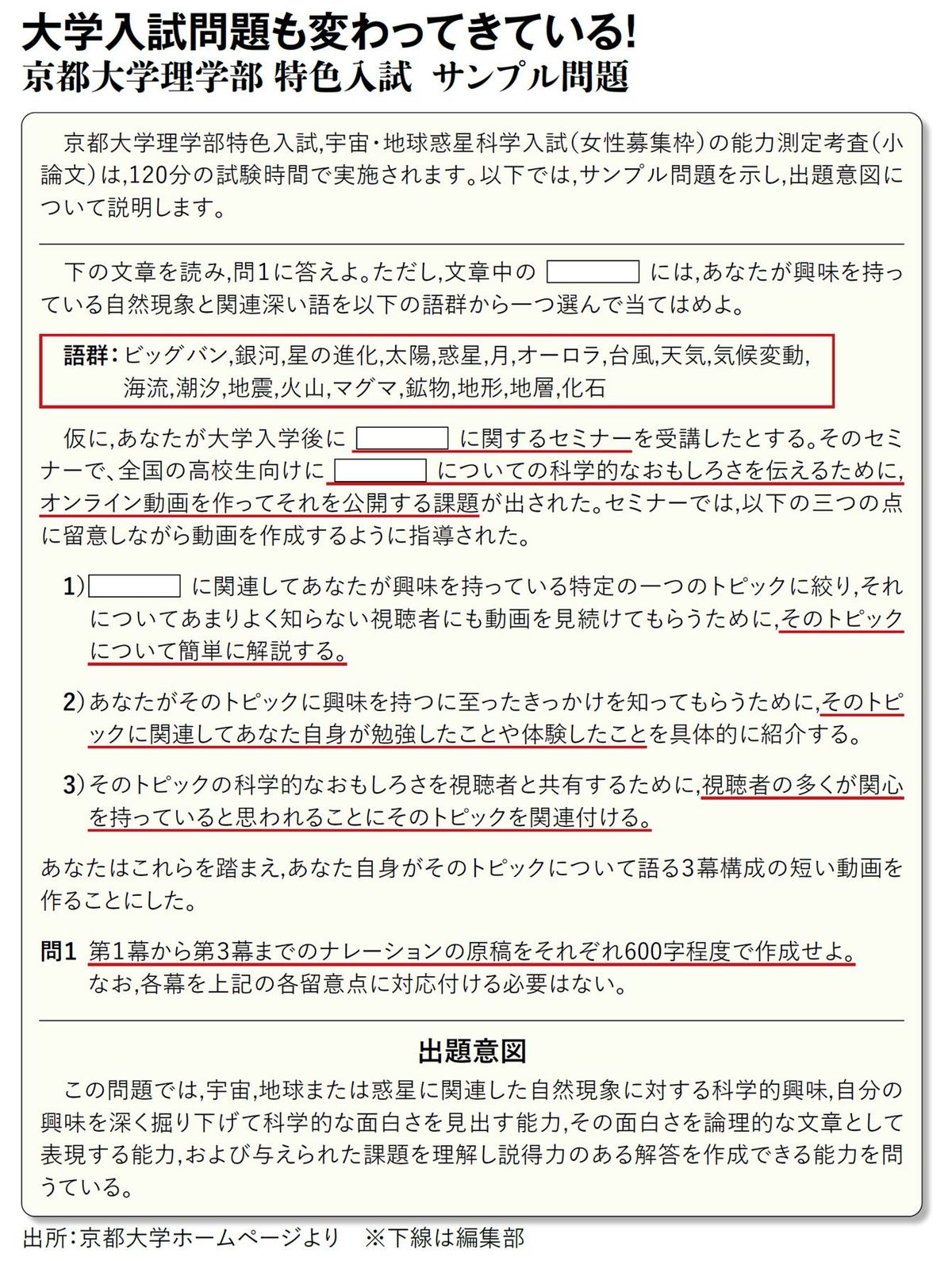 京都大学理学部特色入試サンプル問題