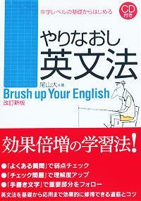 やりなおし英文法