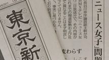 ｢大スポンサーには逆らえない｣テレビ局が人権侵害ヘイトを止められなかった根本原因