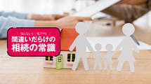 節税だけじゃない――｢保険で相続対策｣4つの使い方