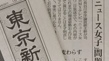 ｢大スポンサーには逆らえない｣テレビ局が人権侵害ヘイトを止められなかった根本原因