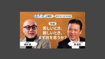 「比類なき誠実さ」りそなホールディングス社長・南昌宏＜後編＞