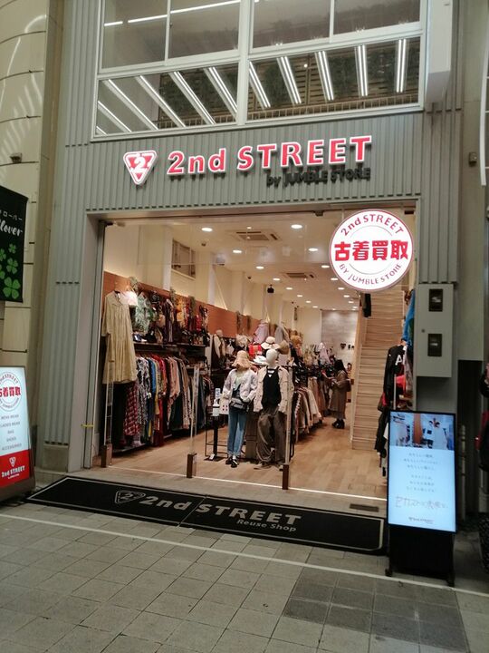 大須にあるセカンドストリートの店舗入口