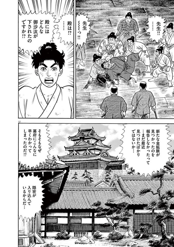 『颯汰の国』©小山ゆう／小学館