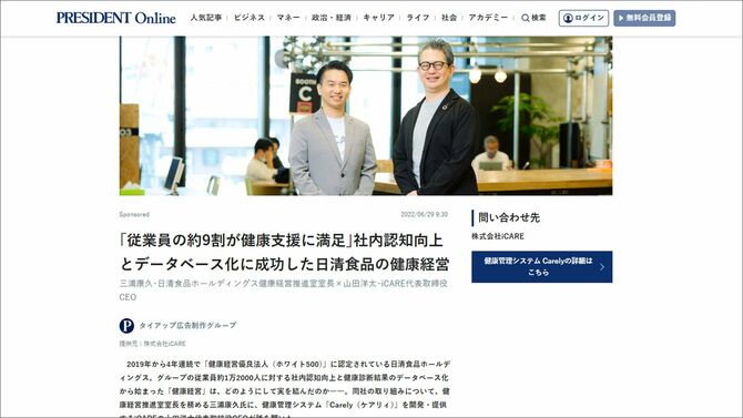 株式会社iCARE様