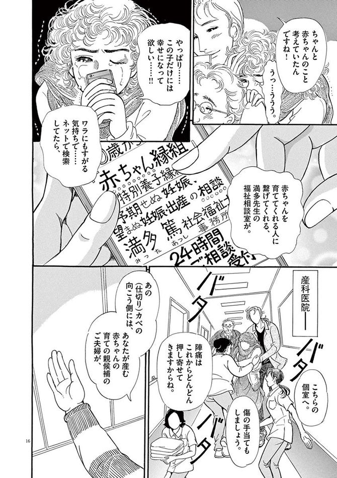 『彩愛のひと』©曽根富美子／小学館