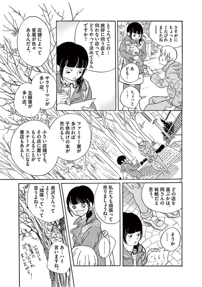 ©松田奈緒子／小学館