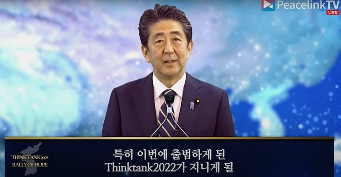 UPF主催のイベント「シンクタンク2022」に寄せられた安倍晋三元首相のビデオメッセージ(YouTube動画より)