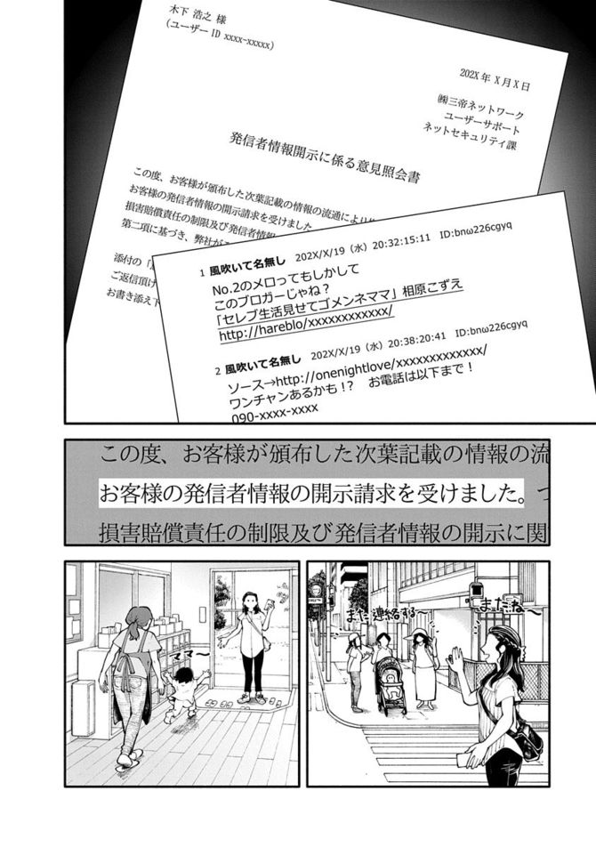 『しょせん他人事ですから 』c左藤真通・富士屋カツヒト・清水陽平/白泉社