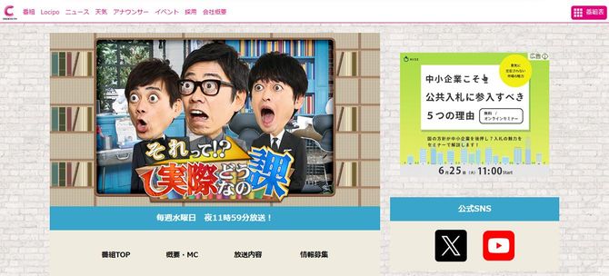 画像=中京テレビ「それって⁉実際どうなの課」公式サイトより