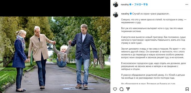 ナワリヌイ家族の写真。ナワリヌイ氏のInstagramより