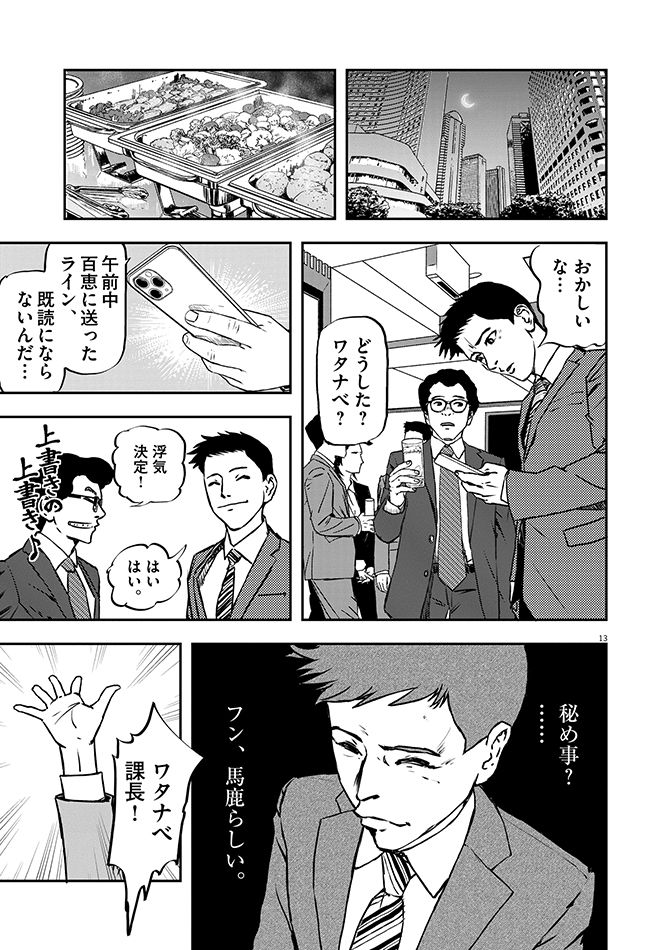 『不妊男子』c玄黄武／小学館