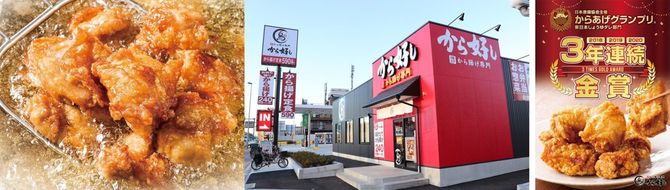 独立タイプの「から好し」店舗