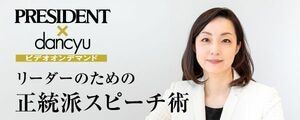 正統派スピーチ術