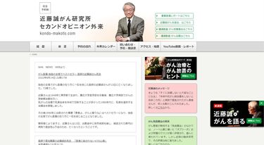 出世頭が窓際医師に…急死した近藤誠医師｢がん放置療法｣｢相談料30分3万2000円｣の光と影  院内ヒエラルキー頂点に君臨する外科医に異議を唱えた放射線科医師の矜持 (3ページ目) | PRESIDENT Online（プレジデントオンライン）