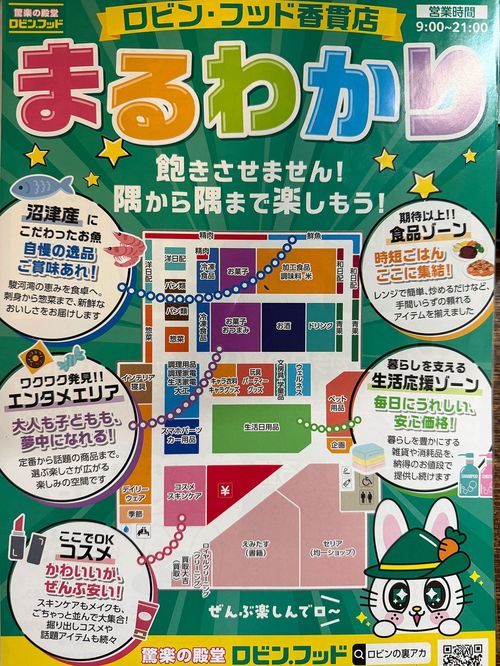 ロビン・フッド香貫店のチラシに記してあった「食品強化」のレイアウト