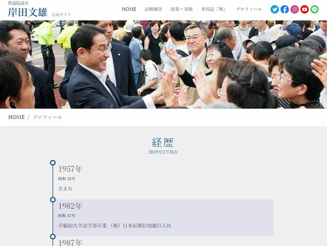 いきなり「生まれ」とだけ書かれている岸田首相の公式ホームページ