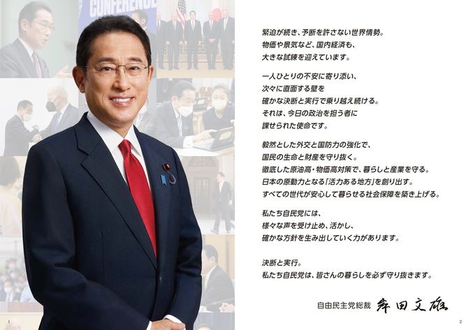 自民党「令和4年政策パンフレット」より