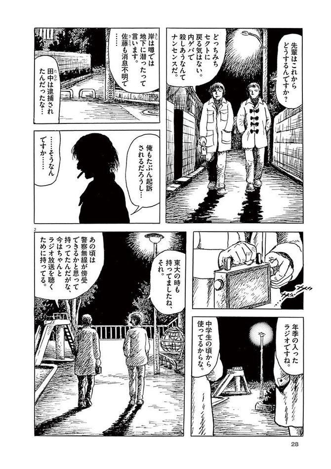 『諸星大二郎劇場 』c諸星大二郎 ／小学館