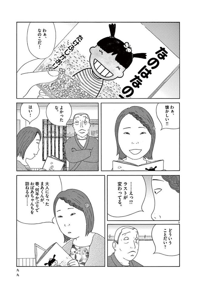 『深夜食堂』c安倍夜郎／小学館