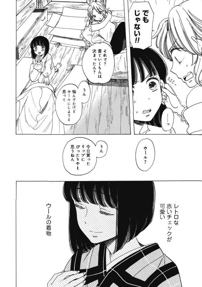 『恋せよキモノ乙女』c山崎零/新潮社