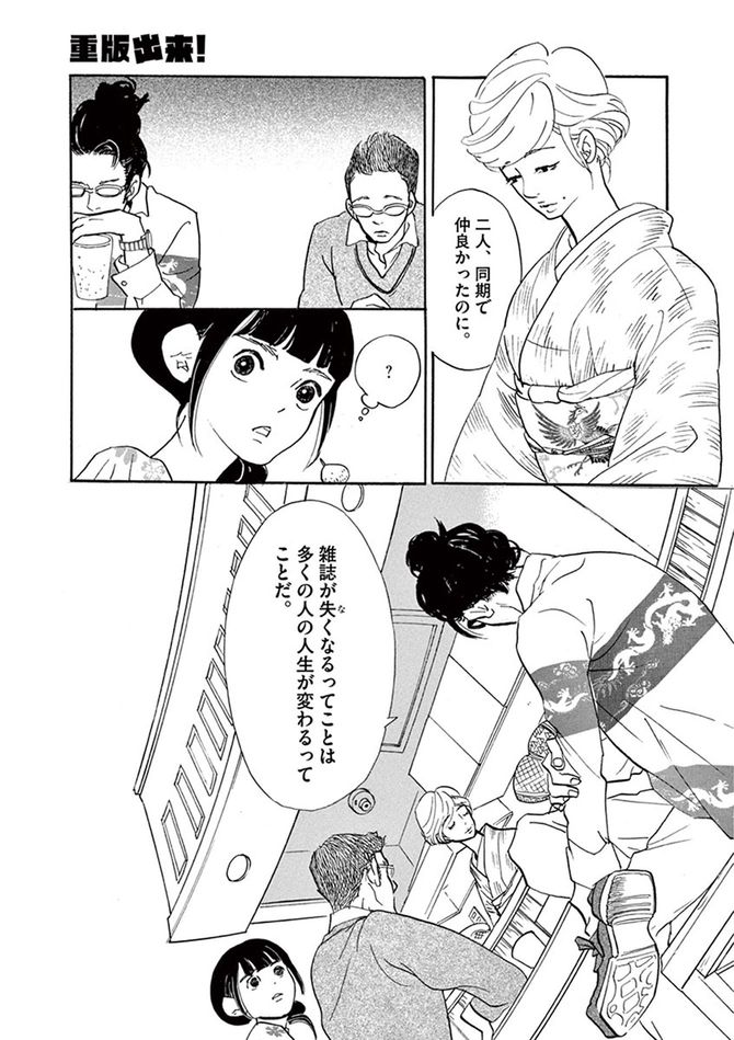 ©松田奈緒子／小学館