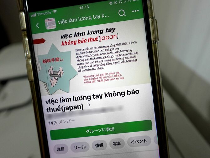 Facebookで「違法バイト」の情報がやり取りされている