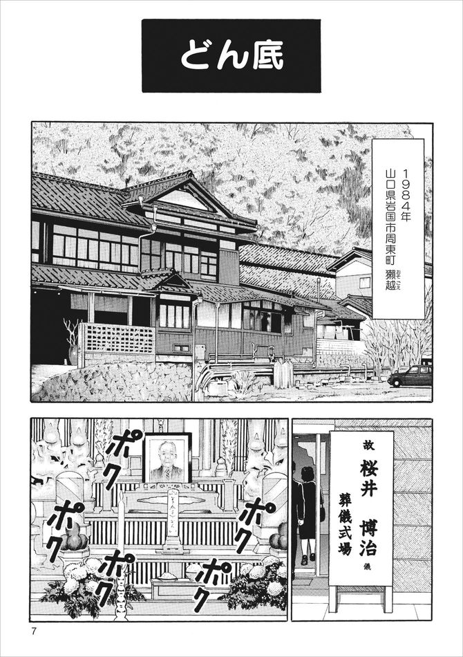 『「獺祭」の挑戦 山奥から世界へ』