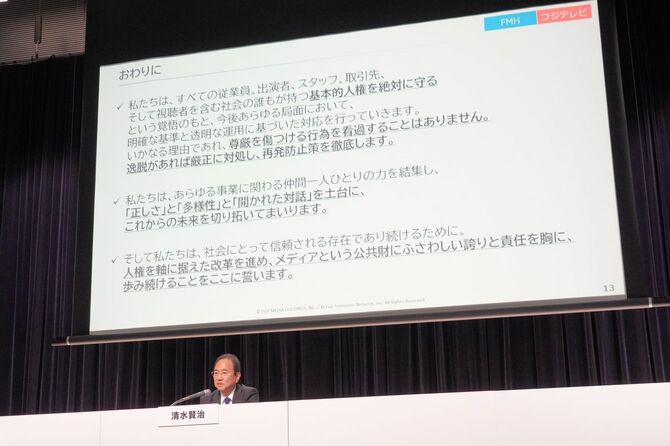 3月31日に行われたフジテレビの記者会見の様子