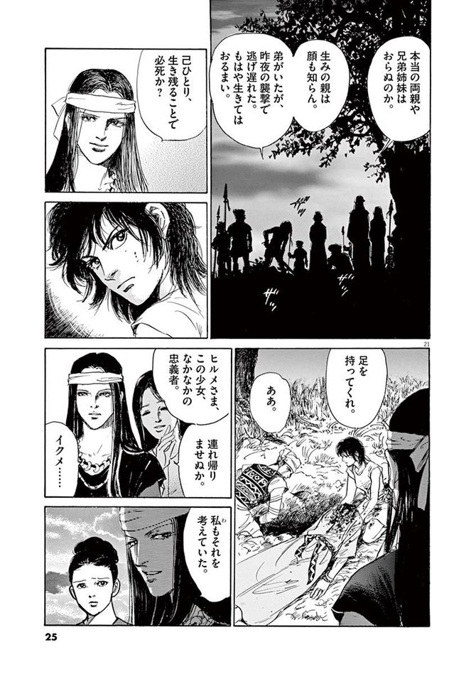 『卑弥呼 -真説・邪馬台国伝-』©リチャード・ウー、中村真理子／小学館