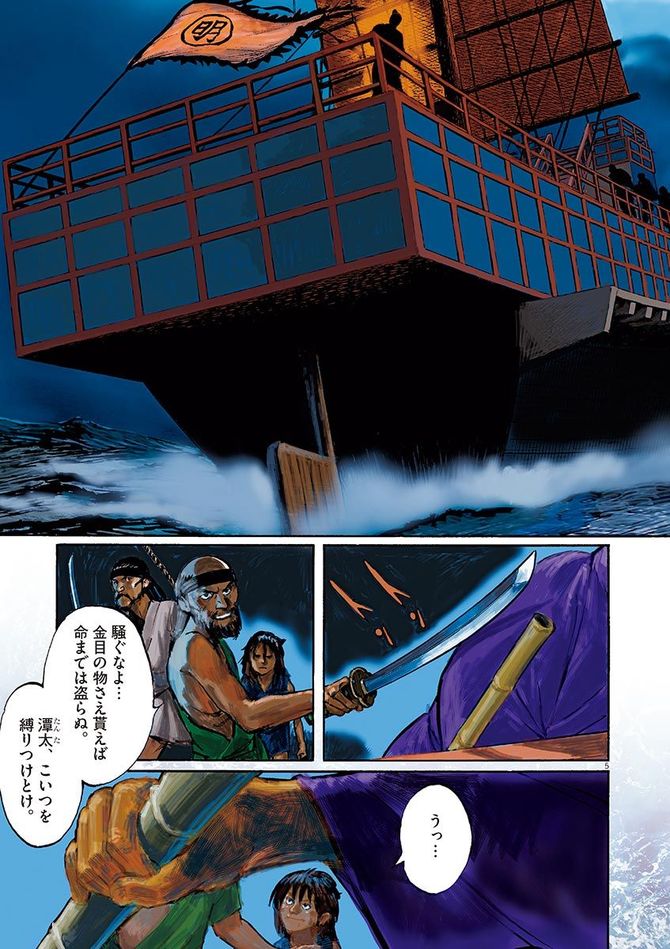 『海帝』c星野之宣／小学館