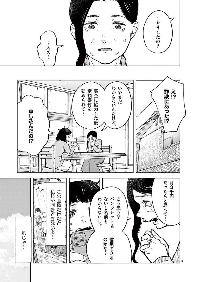 『全部救ってやる』©常喜寝太郎／小学館