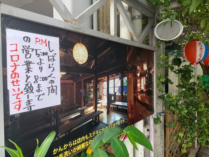 沖縄県独自の緊急事態宣言により営業時間短縮を知らせる居酒屋＝2月28日、那覇市。
