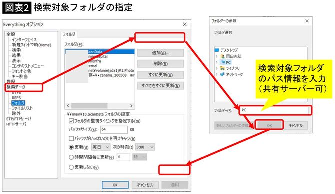 検索対象フォルダの指定