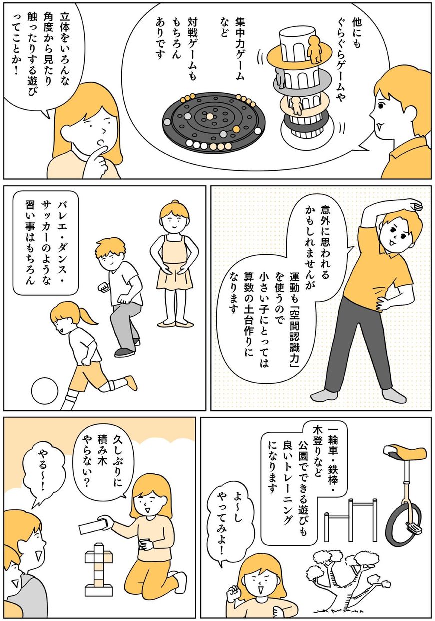 算数が伸びる！①