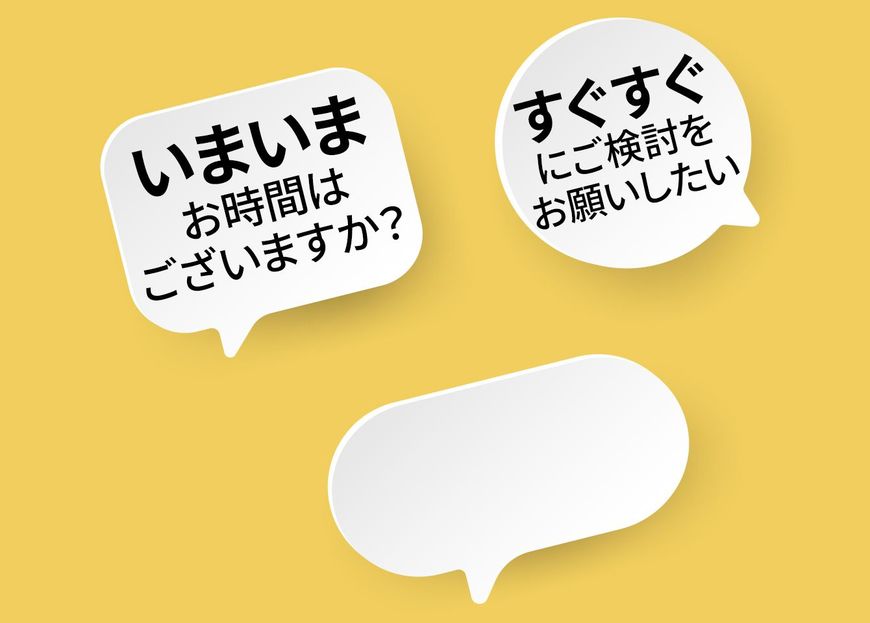 吹き出しに書かれた「いまいまお時間はございますか？」の文字