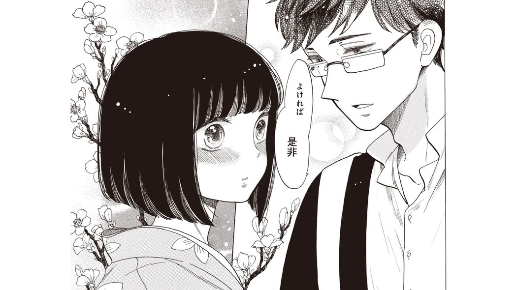 京都の老舗珈琲店でキモノ女子がメガネ男子にひとめぼれしたポイント『恋せよキモノ乙女』第1巻 第1話 ｢コミック『恋せよキモノ乙女』｣