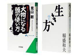 大物になる頭の使い方 【公式通販】