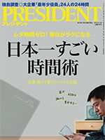 日本一すごい時間術