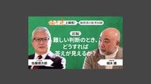「合理的で言語的──これから求められる経営者の理想像」佐藤慎次郎・テルモ社長＜前編＞