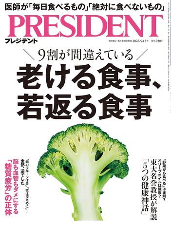 9割が間違えている老ける食事、若返る食事